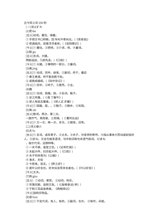 语文---文言文特殊句式总结及一词多义