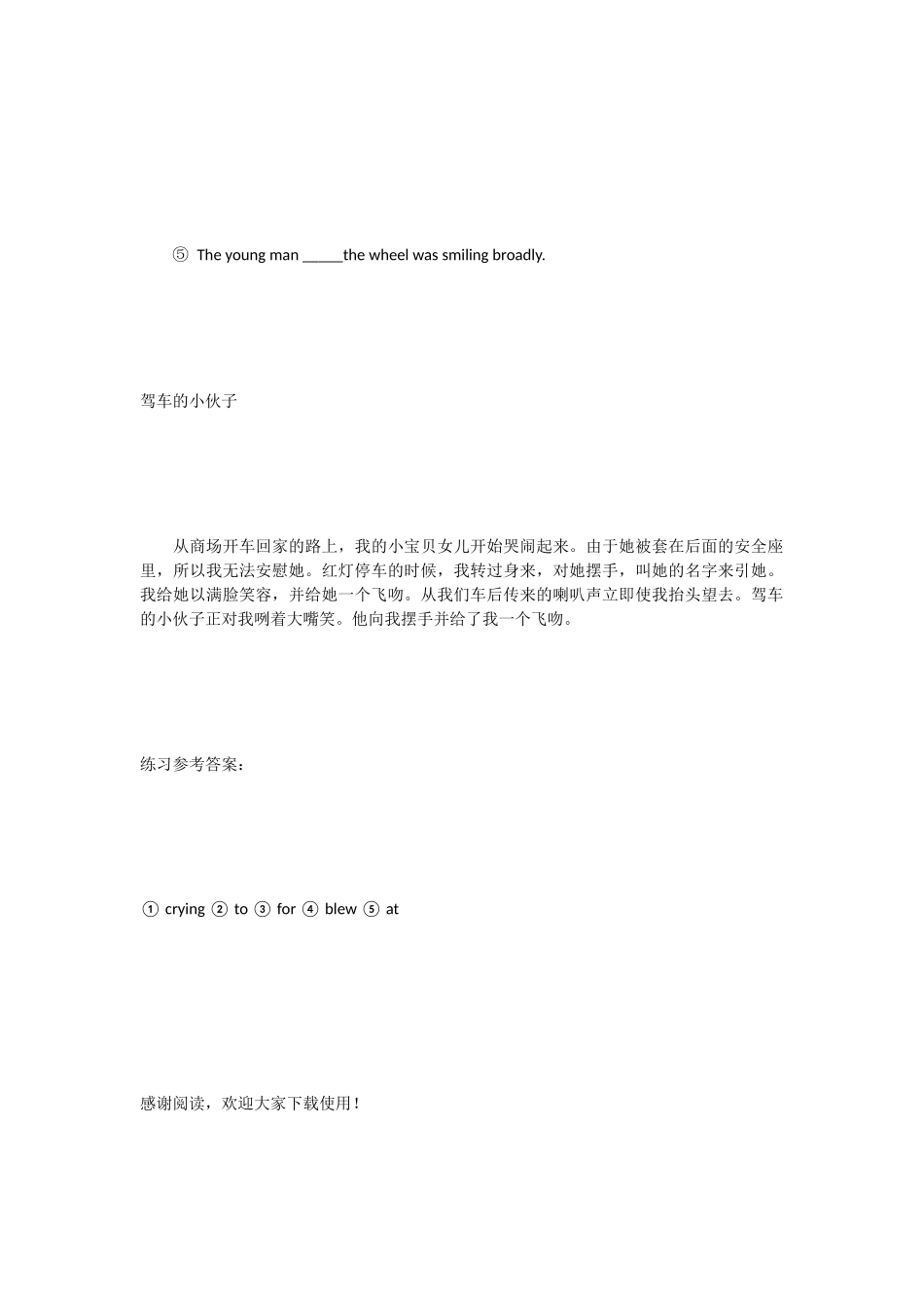 详解阅读题--驾车的小伙子_第3页