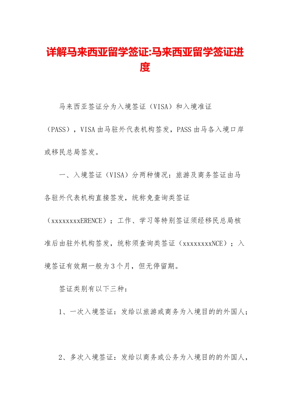 详解马来西亚留学签证-马来西亚留学签证进度_第1页