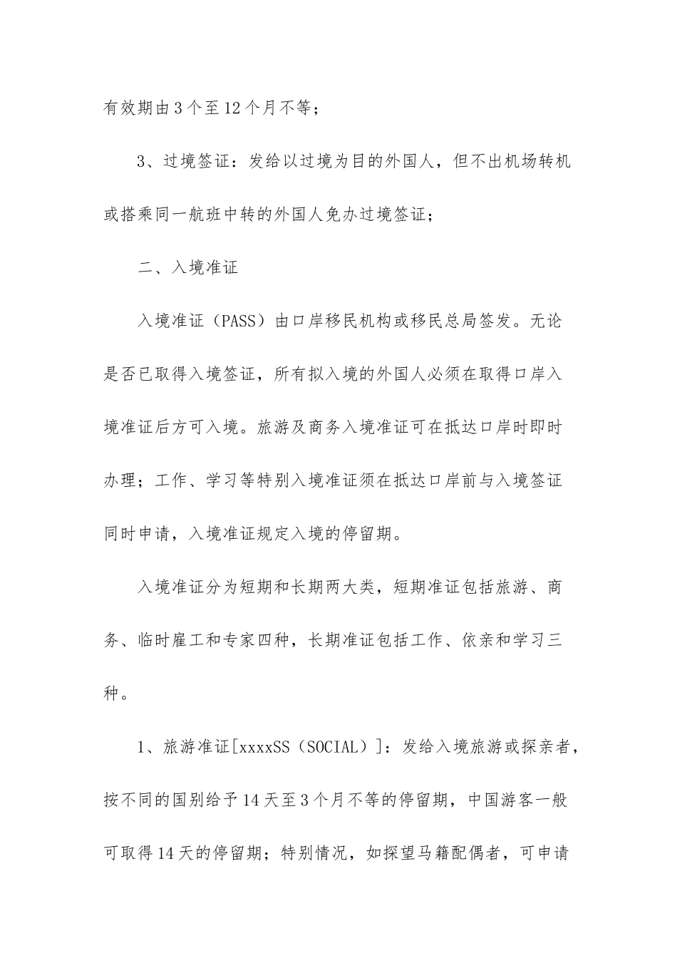 详解马来西亚留学签证-马来西亚留学签证进度_第2页