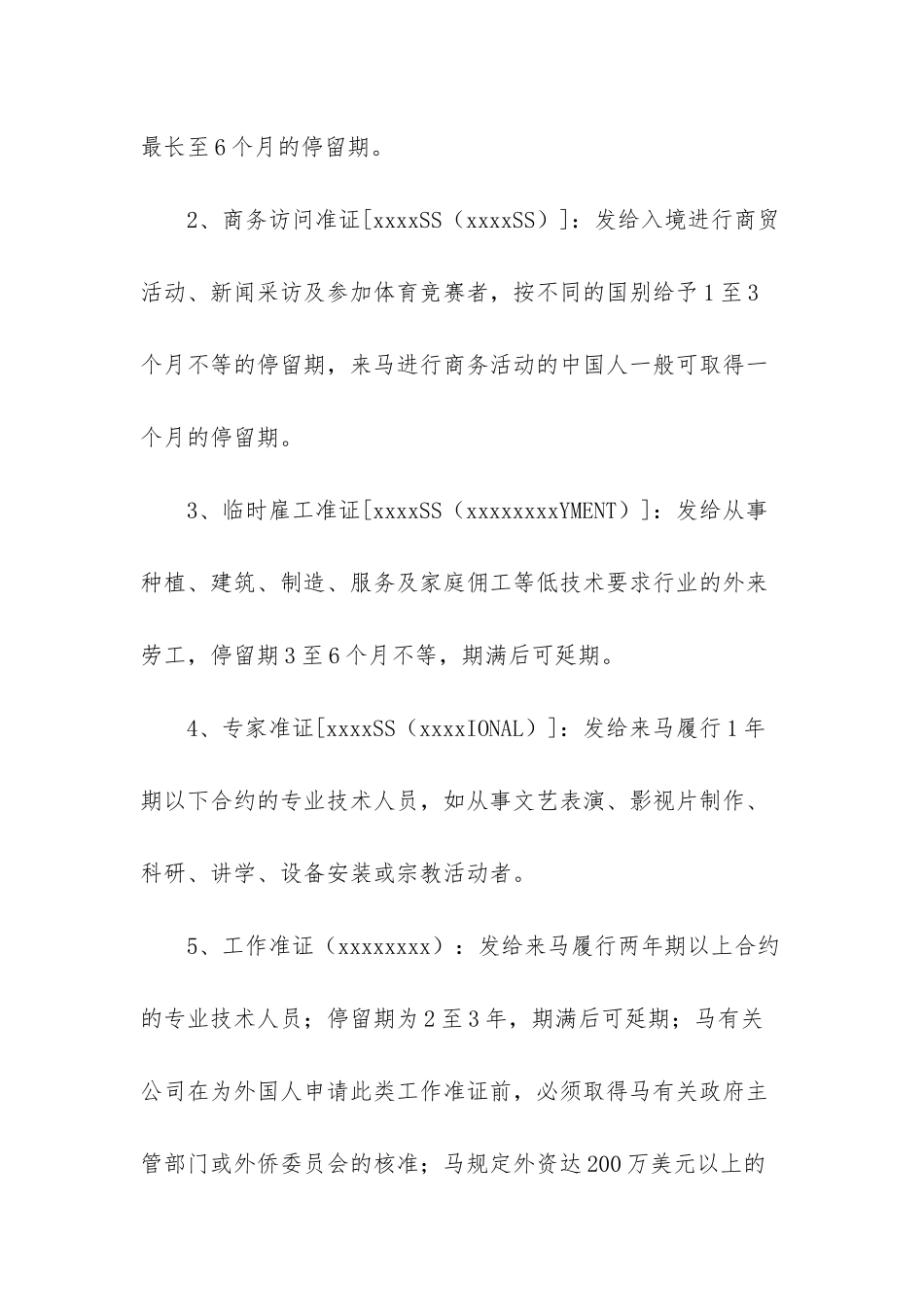 详解马来西亚留学签证-马来西亚留学签证进度_第3页