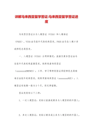 详解马来西亚留学签证-马来西亚留学签证进度