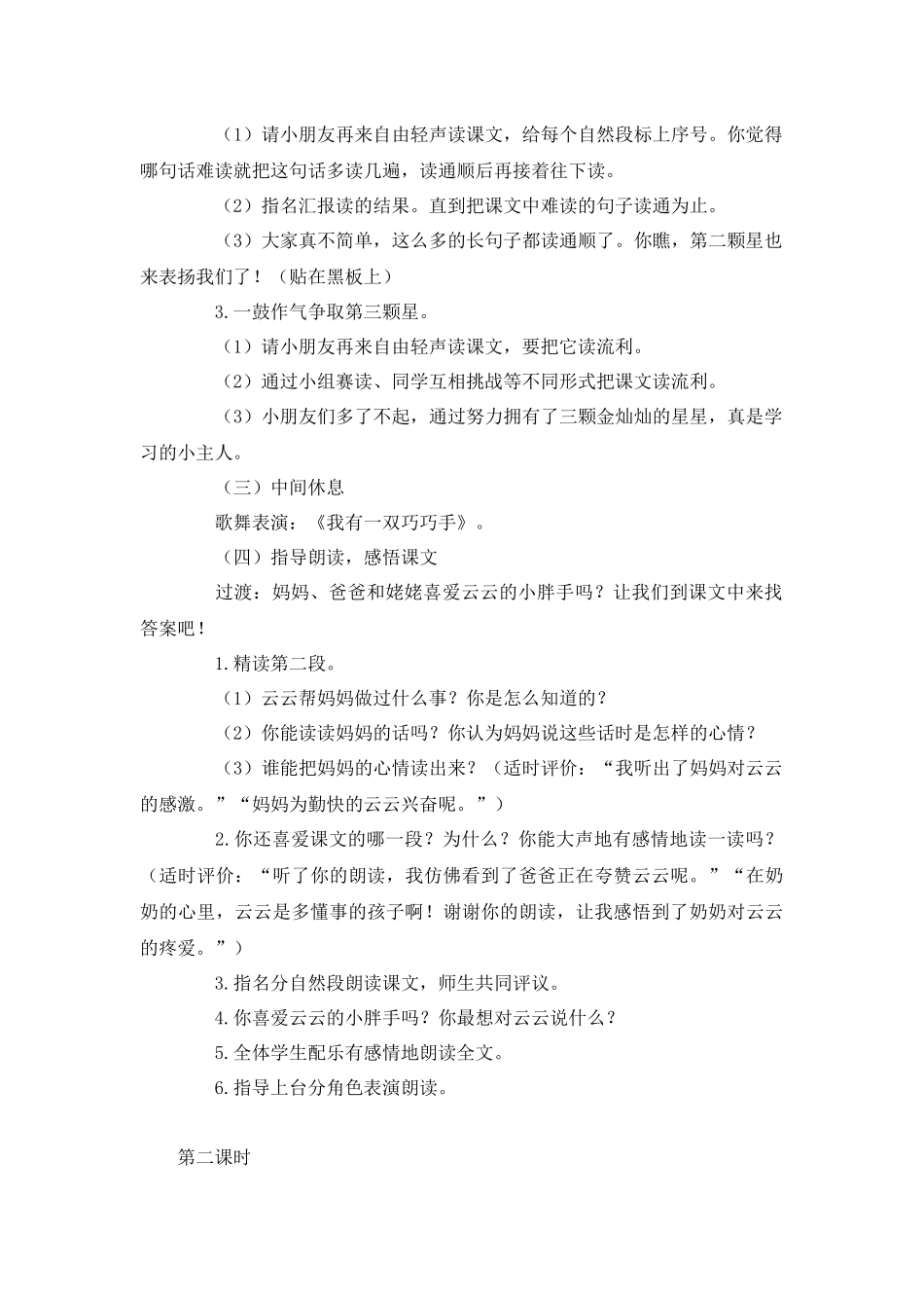 语文A版一年级上册《跳绳歌》教学设计_第3页