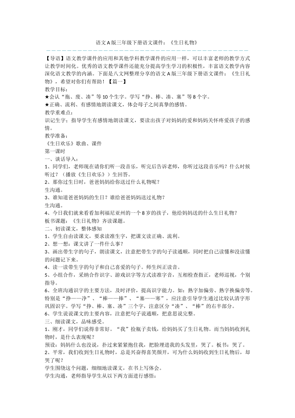 语文A版三年级下册语文课件：《生日礼物》_第1页