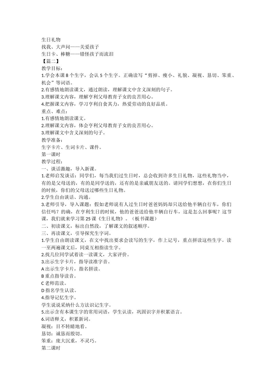 语文A版三年级下册语文课件：《生日礼物》_第3页