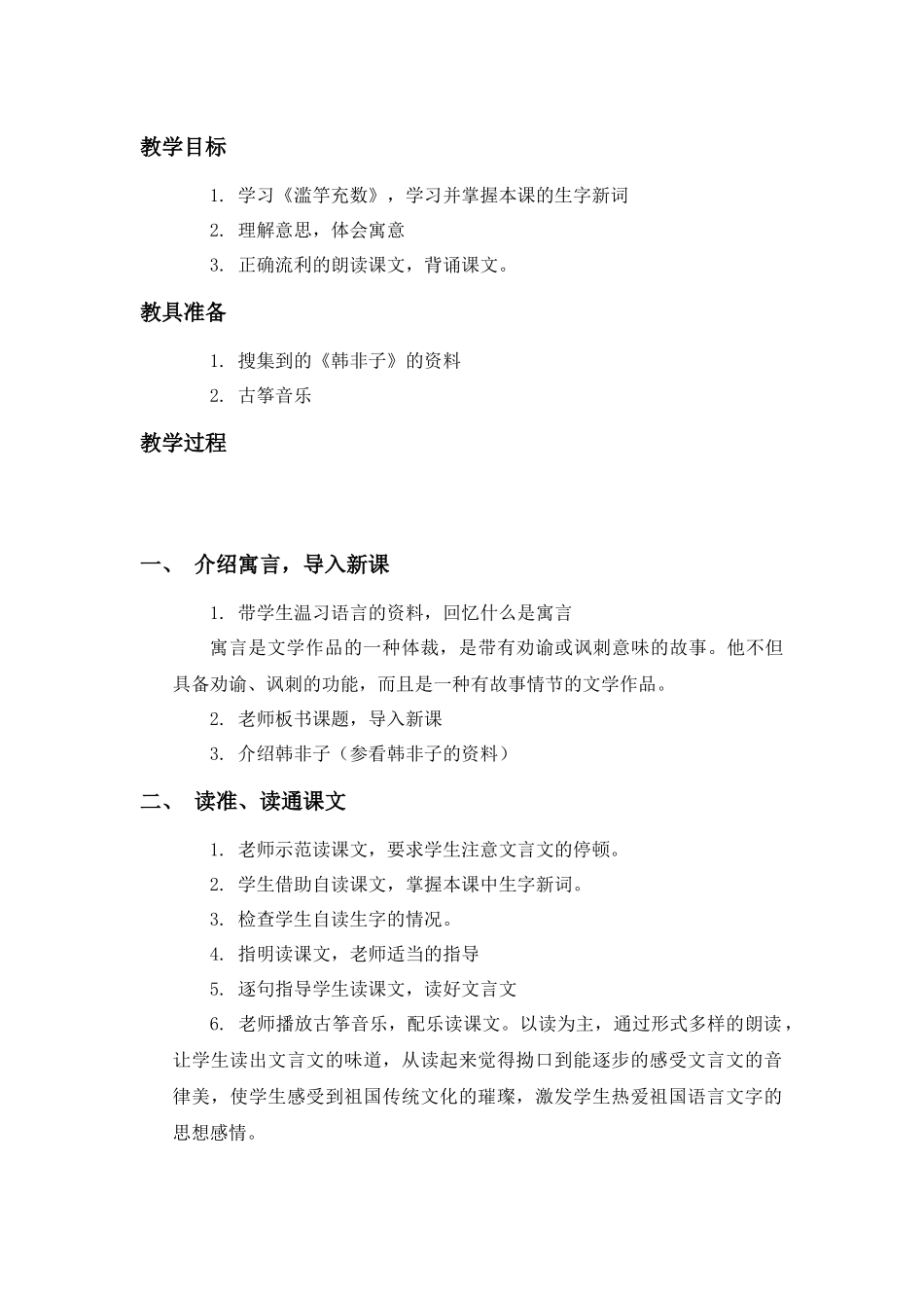 语文A版五年级上册《寓言二则》WORD版教案_第2页