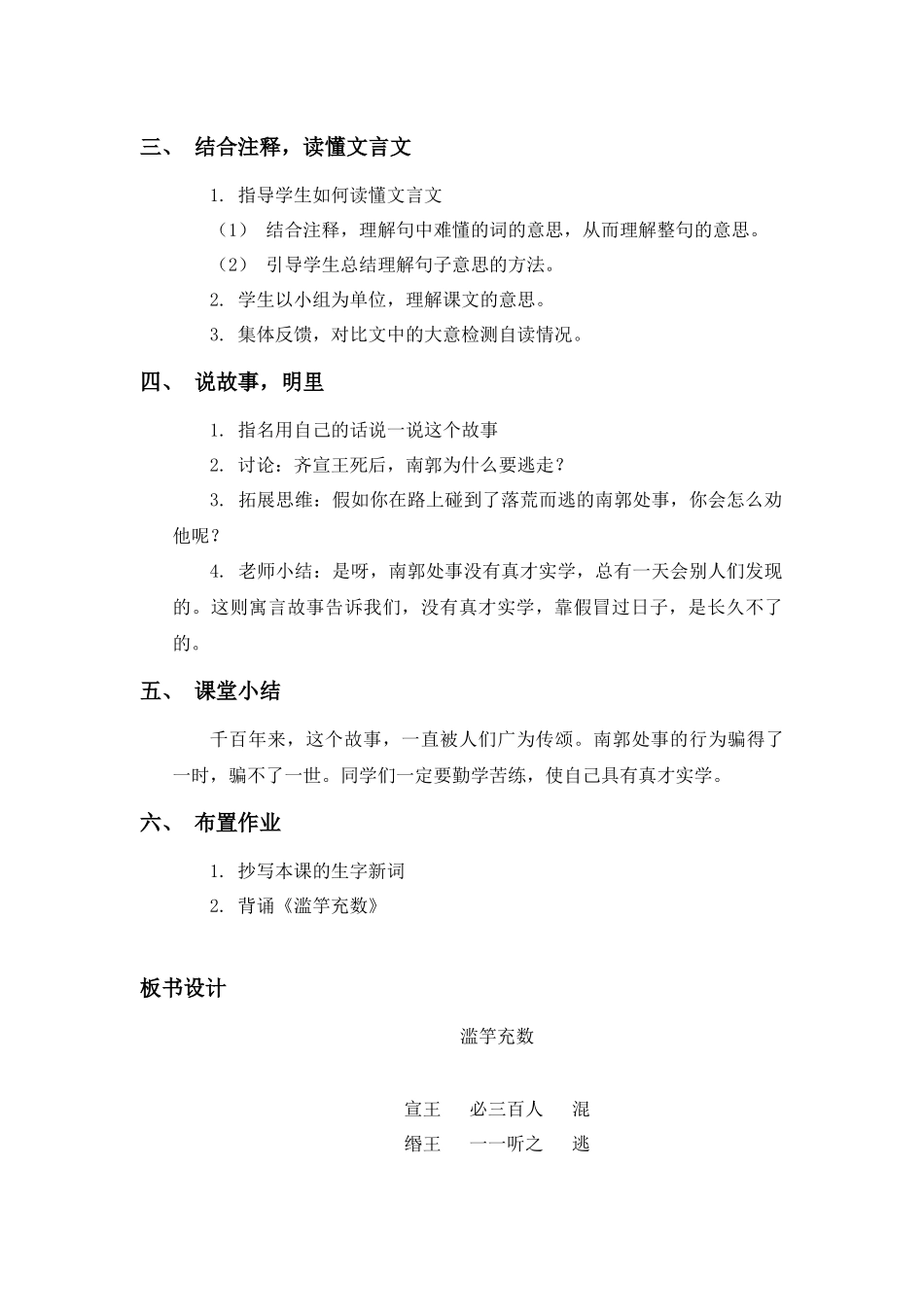 语文A版五年级上册《寓言二则》WORD版教案_第3页
