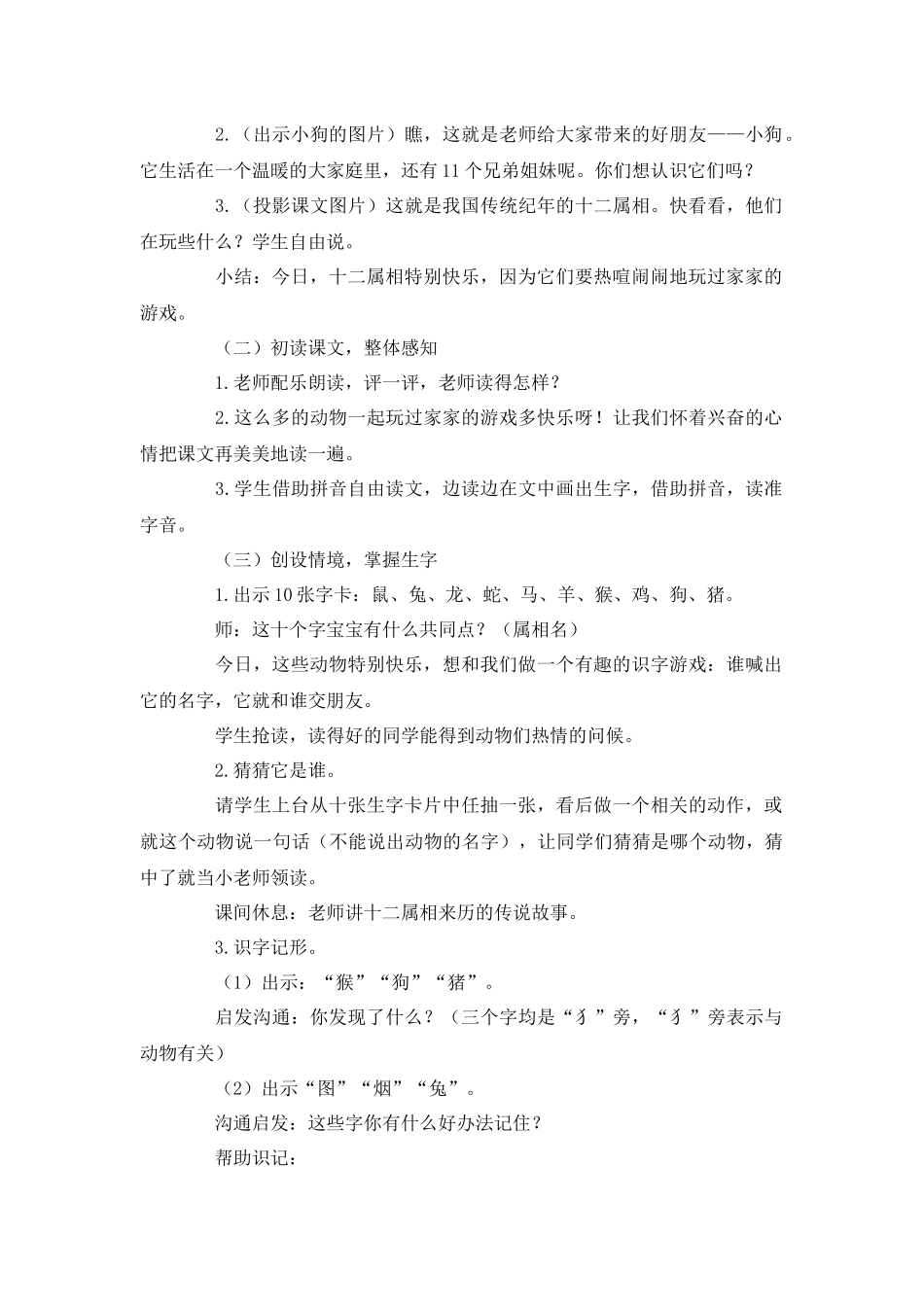 语文A版一年级上册《十二属相图》教学设计_第2页
