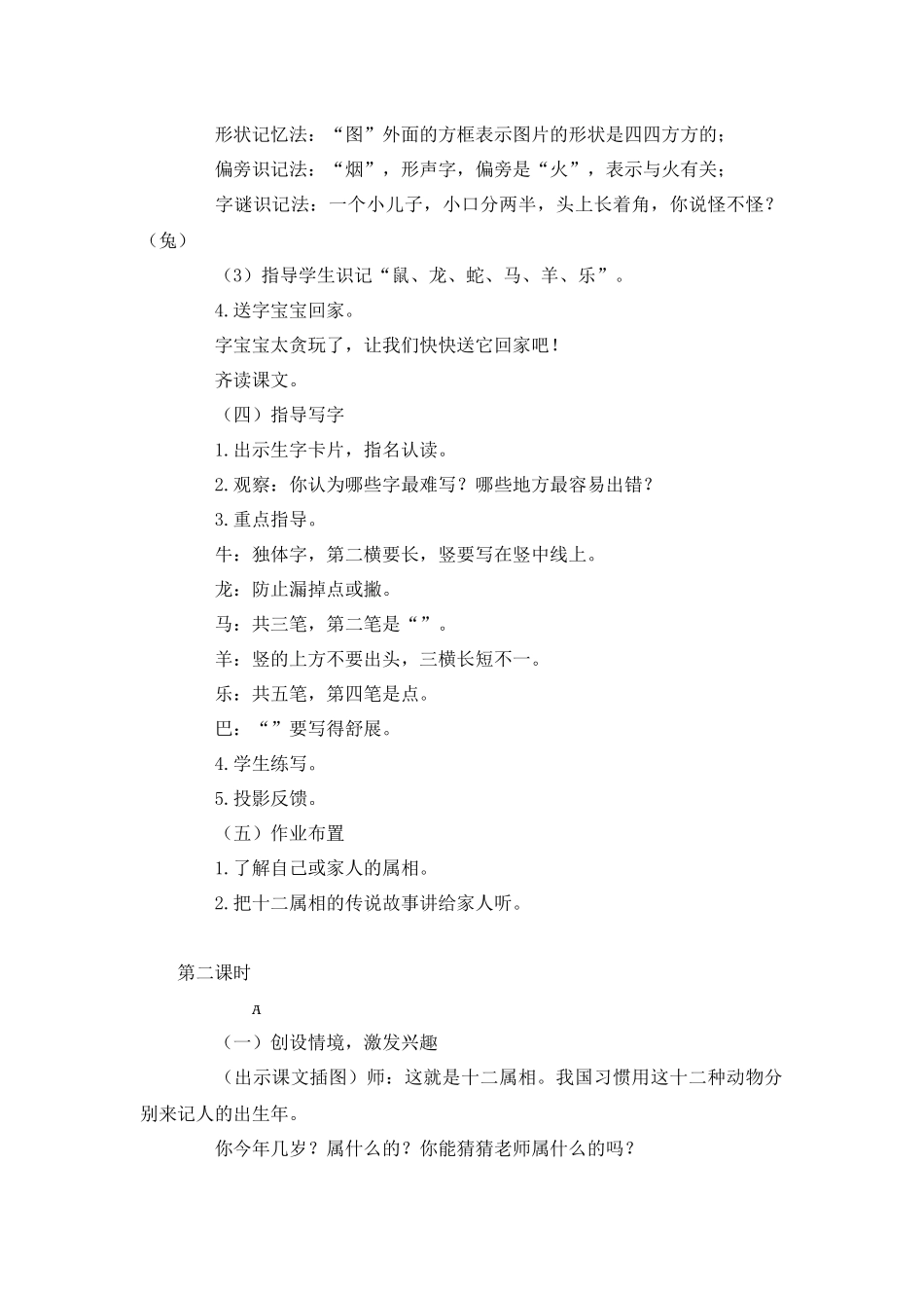 语文A版一年级上册《十二属相图》教学设计_第3页