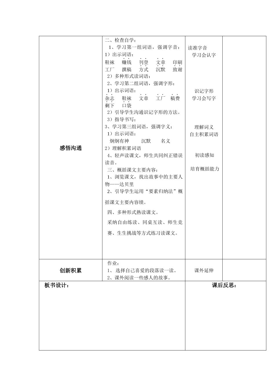 语文A版四年级上册《少年总编》表格式教案_第3页