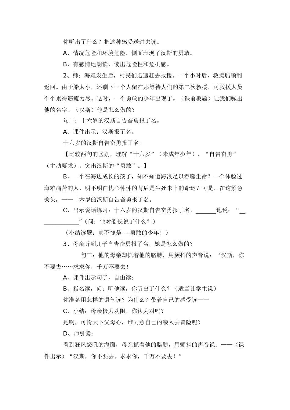 语文A版四年级上册《勇敢的少年》教学设计_第2页