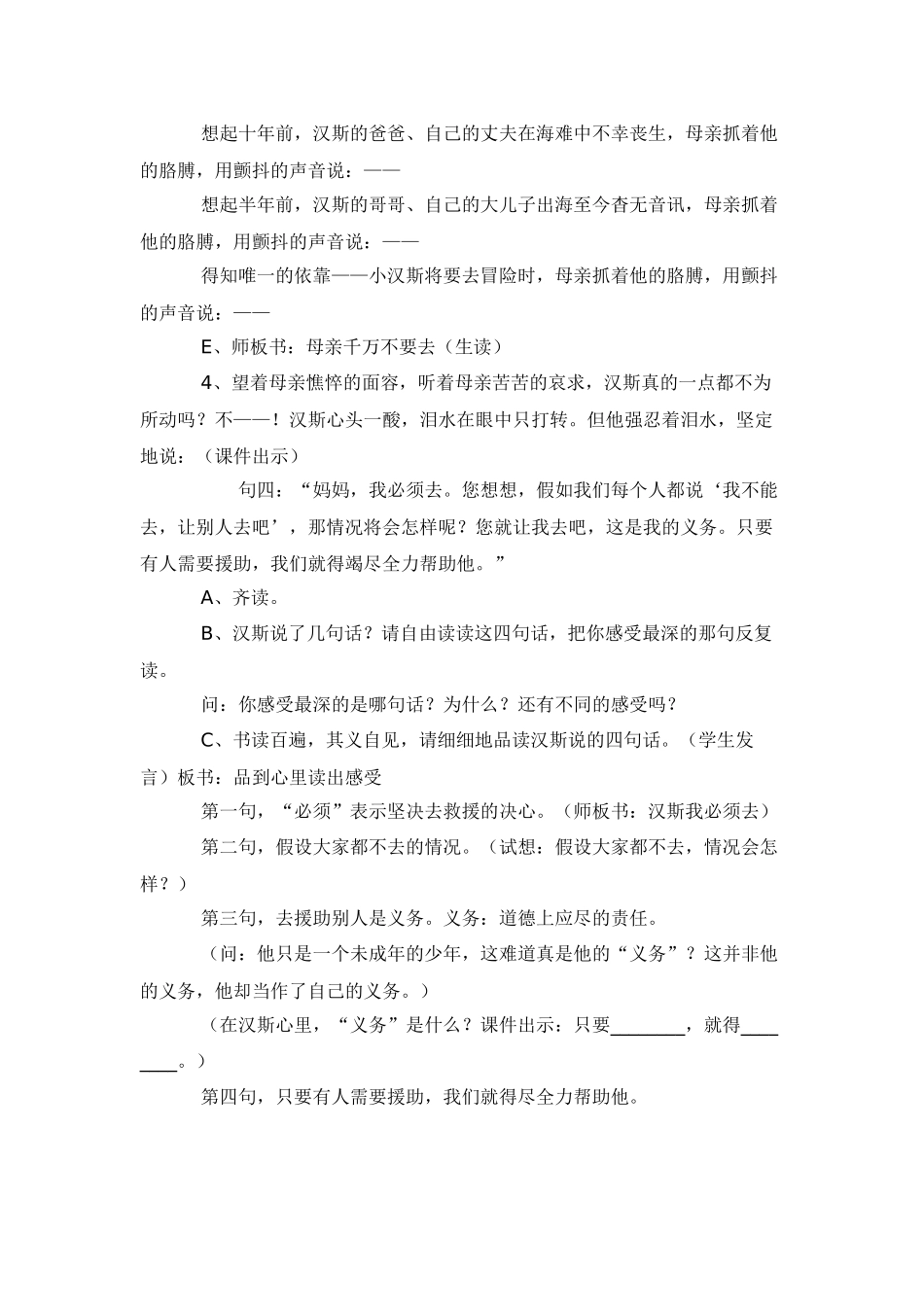 语文A版四年级上册《勇敢的少年》教学设计_第3页