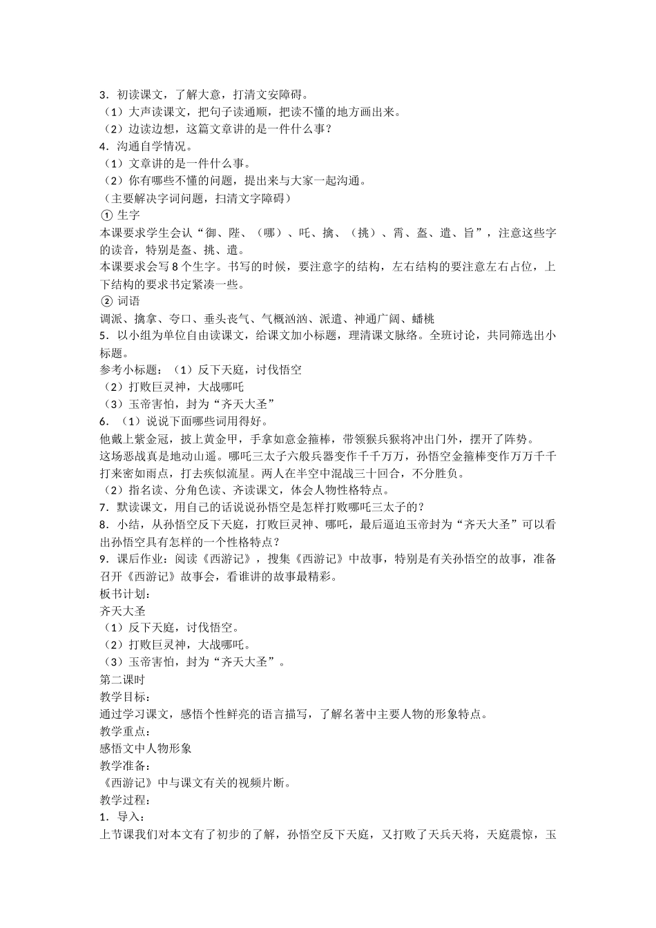 语文A版小学五年级下册语文课件：《齐天大圣》_第2页