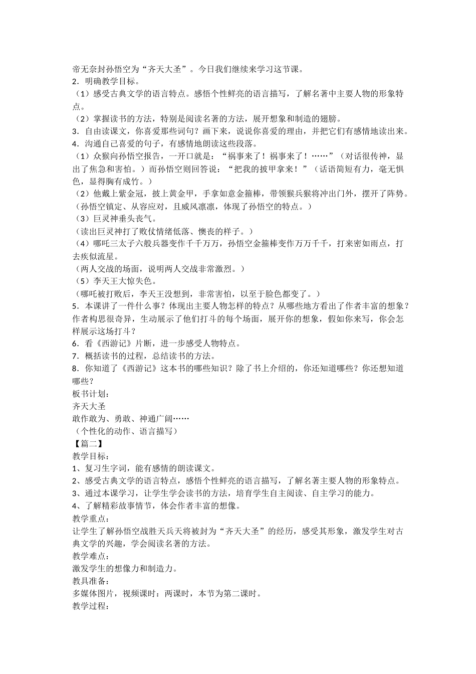 语文A版小学五年级下册语文课件：《齐天大圣》_第3页