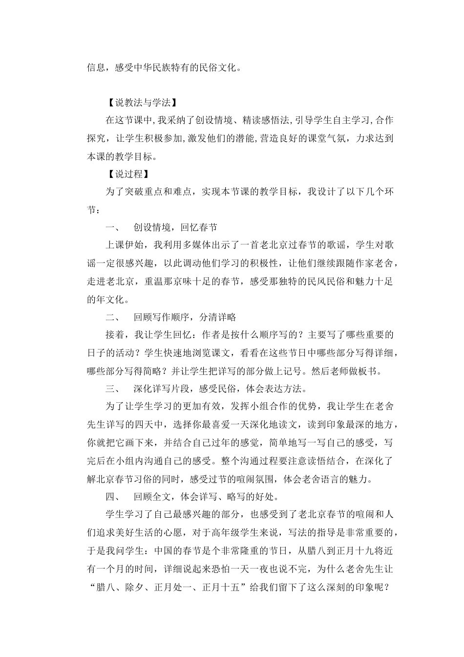 语文A版六年级上册《北京的春节》说课稿_第2页