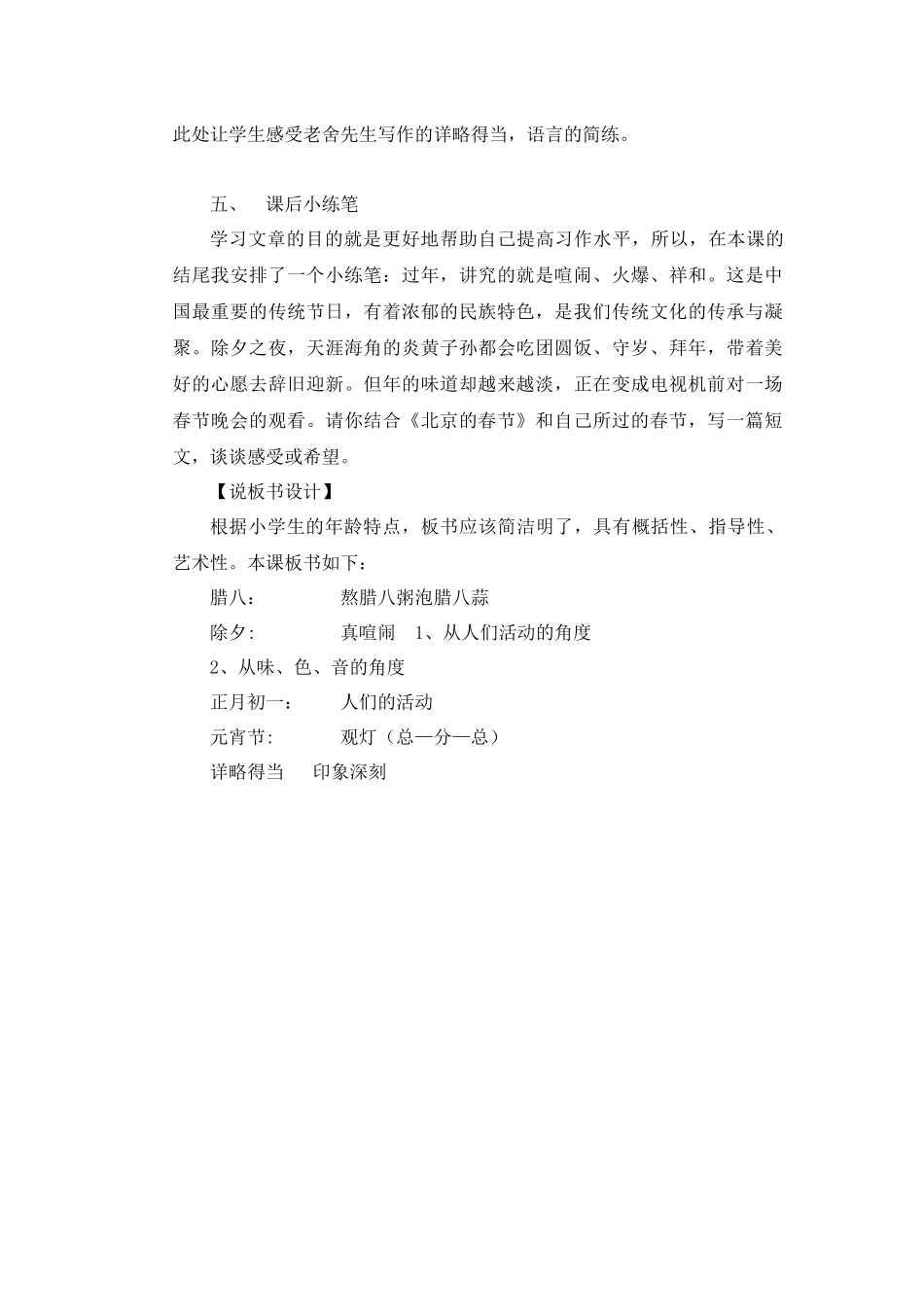 语文A版六年级上册《北京的春节》说课稿_第3页