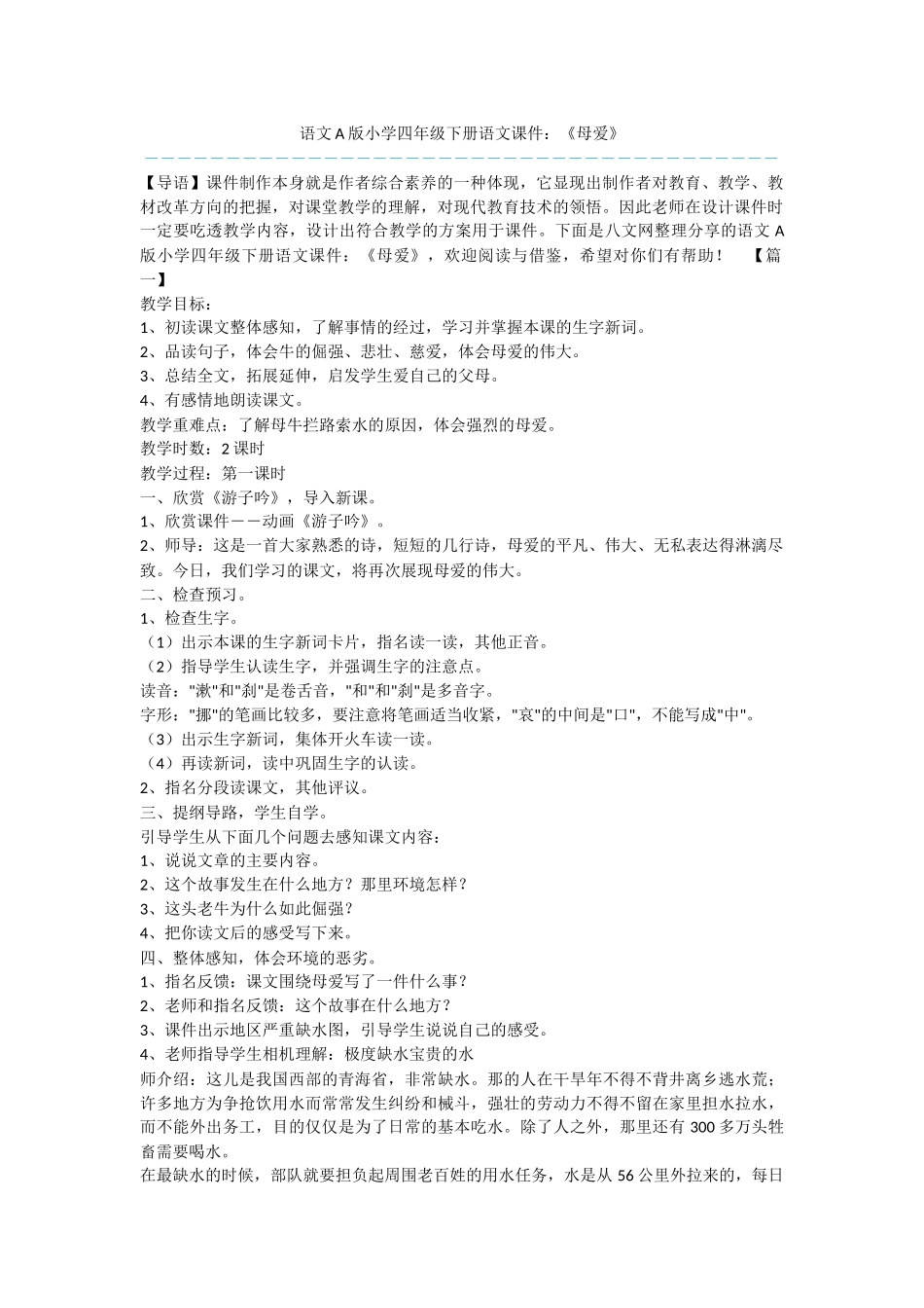 语文A版小学四年级下册语文课件：《母爱》_第1页