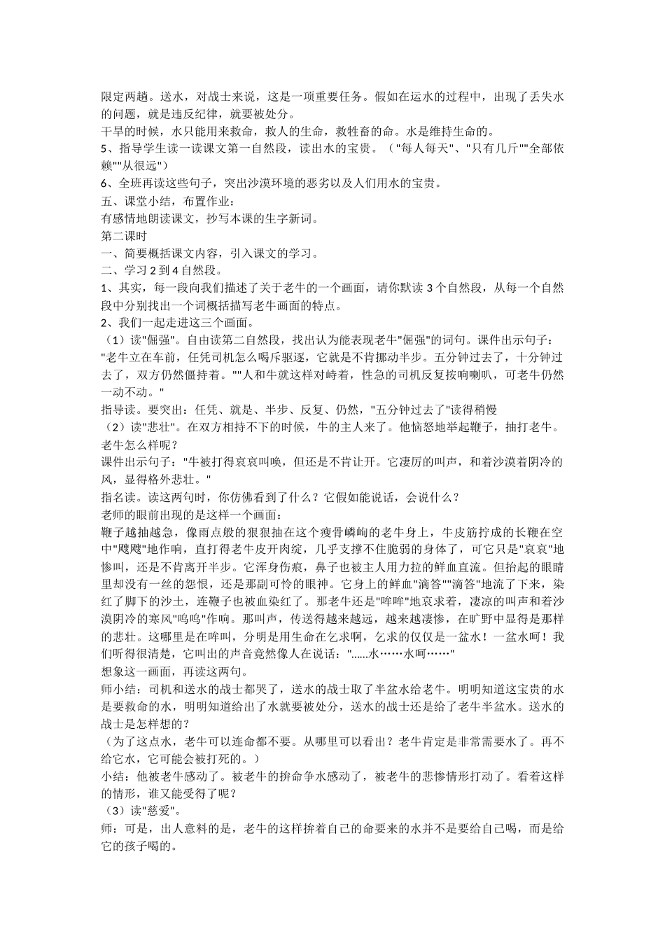 语文A版小学四年级下册语文课件：《母爱》_第2页