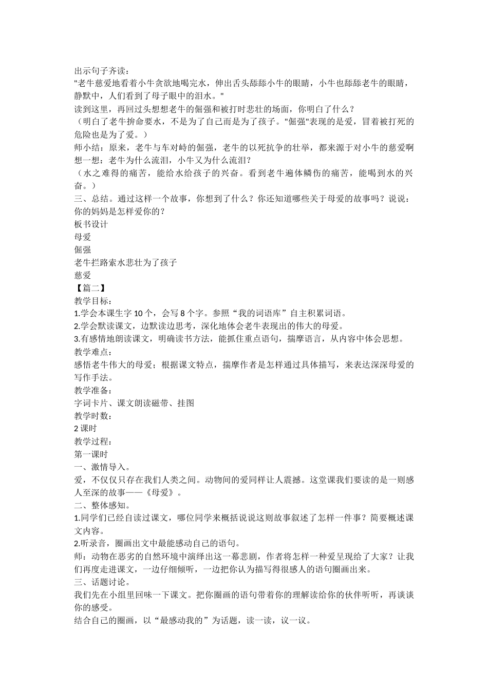 语文A版小学四年级下册语文课件：《母爱》_第3页