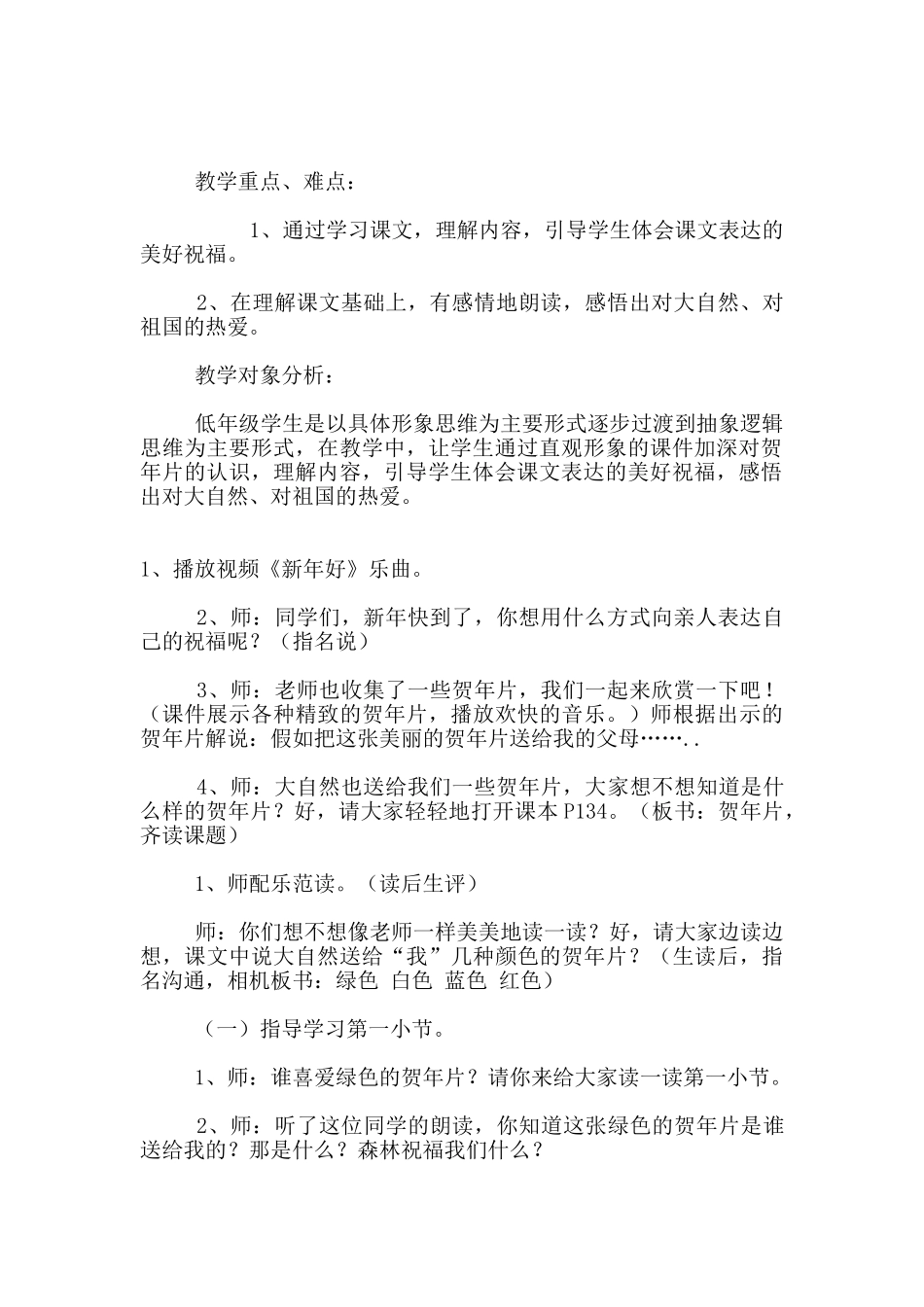 语文S版二年级上册优质课《贺年片》教学设计与反思_第2页
