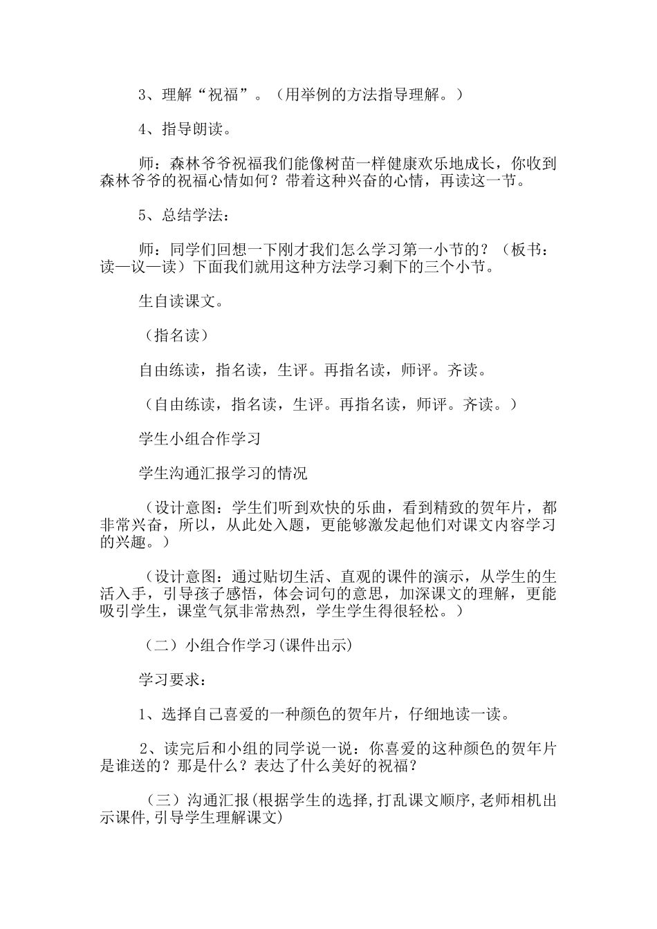 语文S版二年级上册优质课《贺年片》教学设计与反思_第3页