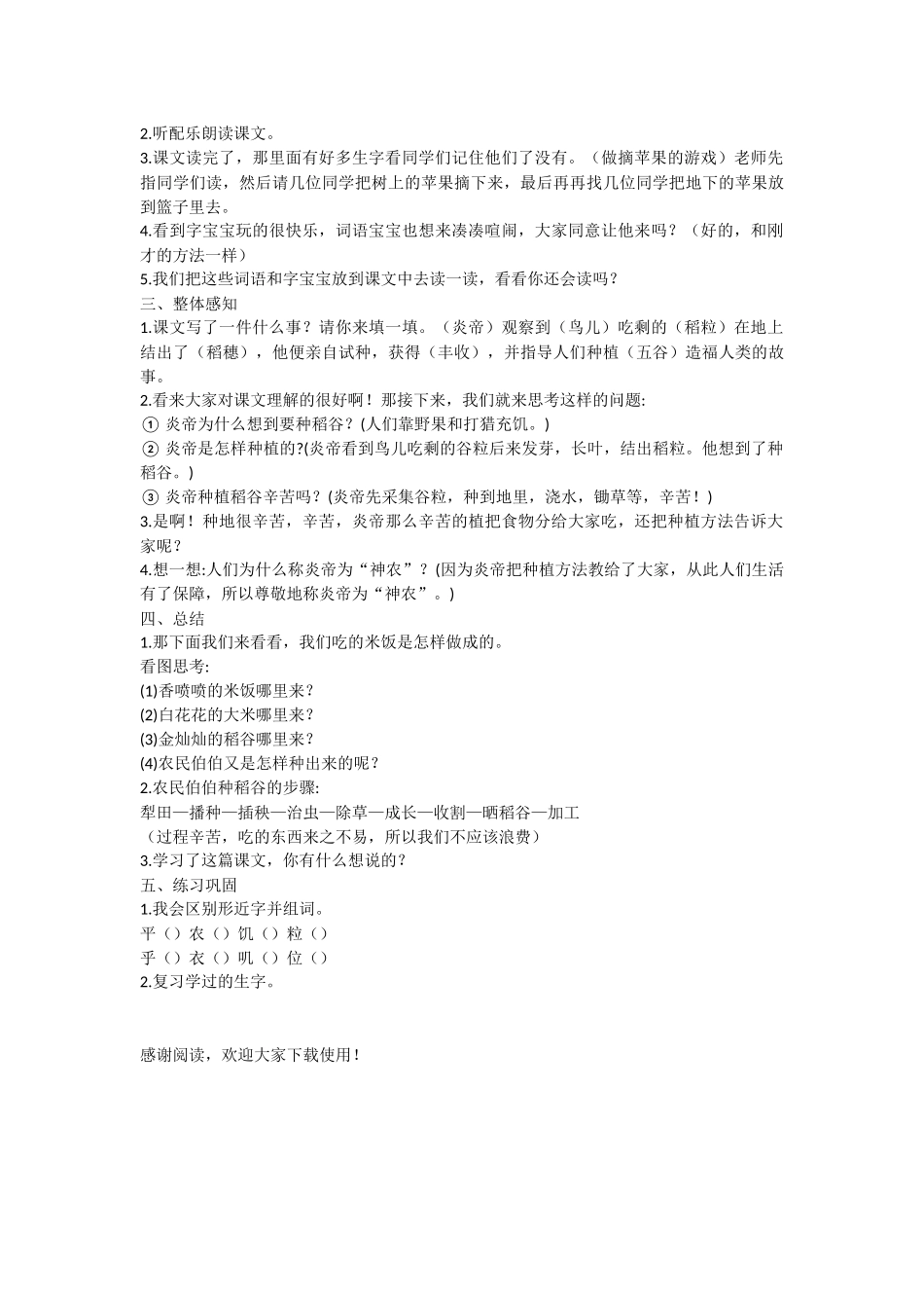 语文S版一年级下册语文课件：《炎帝的传说》_第3页