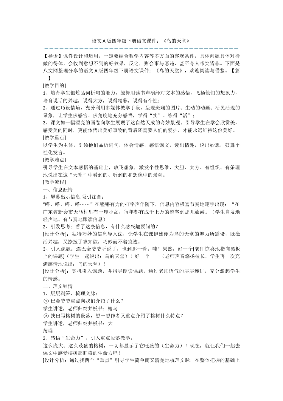 语文A版四年级下册语文课件：《鸟的天堂》_第1页