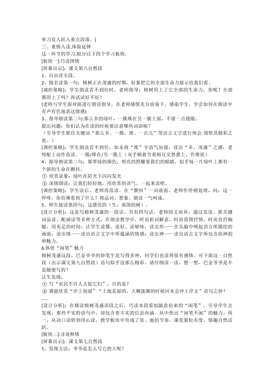 语文A版四年级下册语文课件：《鸟的天堂》_第2页