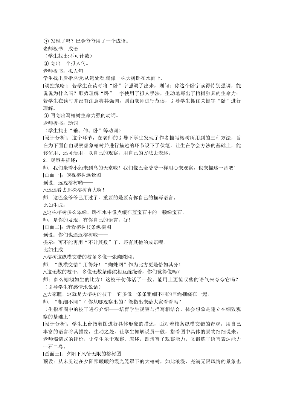 语文A版四年级下册语文课件：《鸟的天堂》_第3页