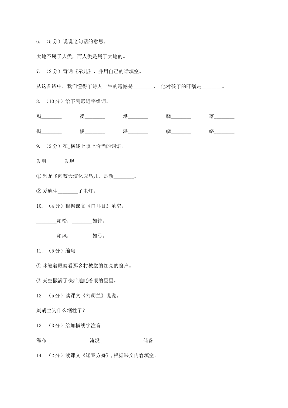 语文S版二年级下册第八单元第31课《诺亚方舟》同步测试题卷_第2页