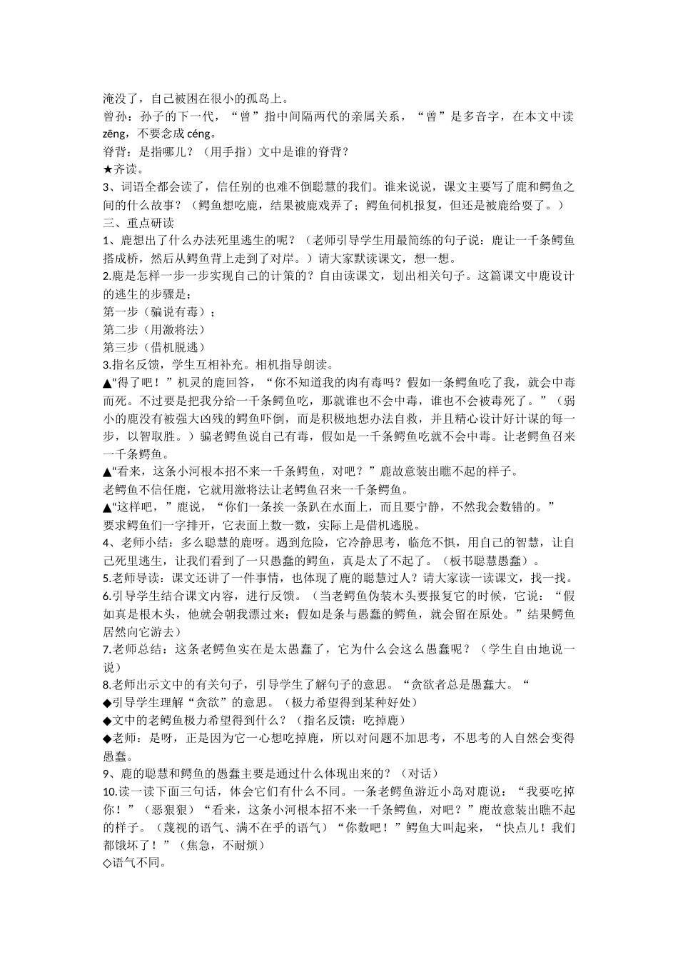 语文A版小学四年级下册语文课件：《一只鹿和一千条鳄鱼》_第2页