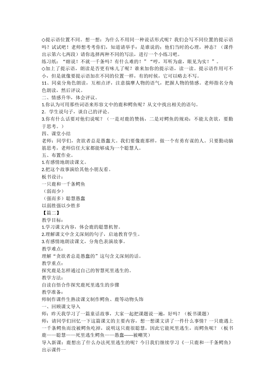 语文A版小学四年级下册语文课件：《一只鹿和一千条鳄鱼》_第3页
