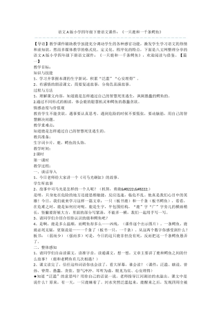 语文A版小学四年级下册语文课件：《一只鹿和一千条鳄鱼》