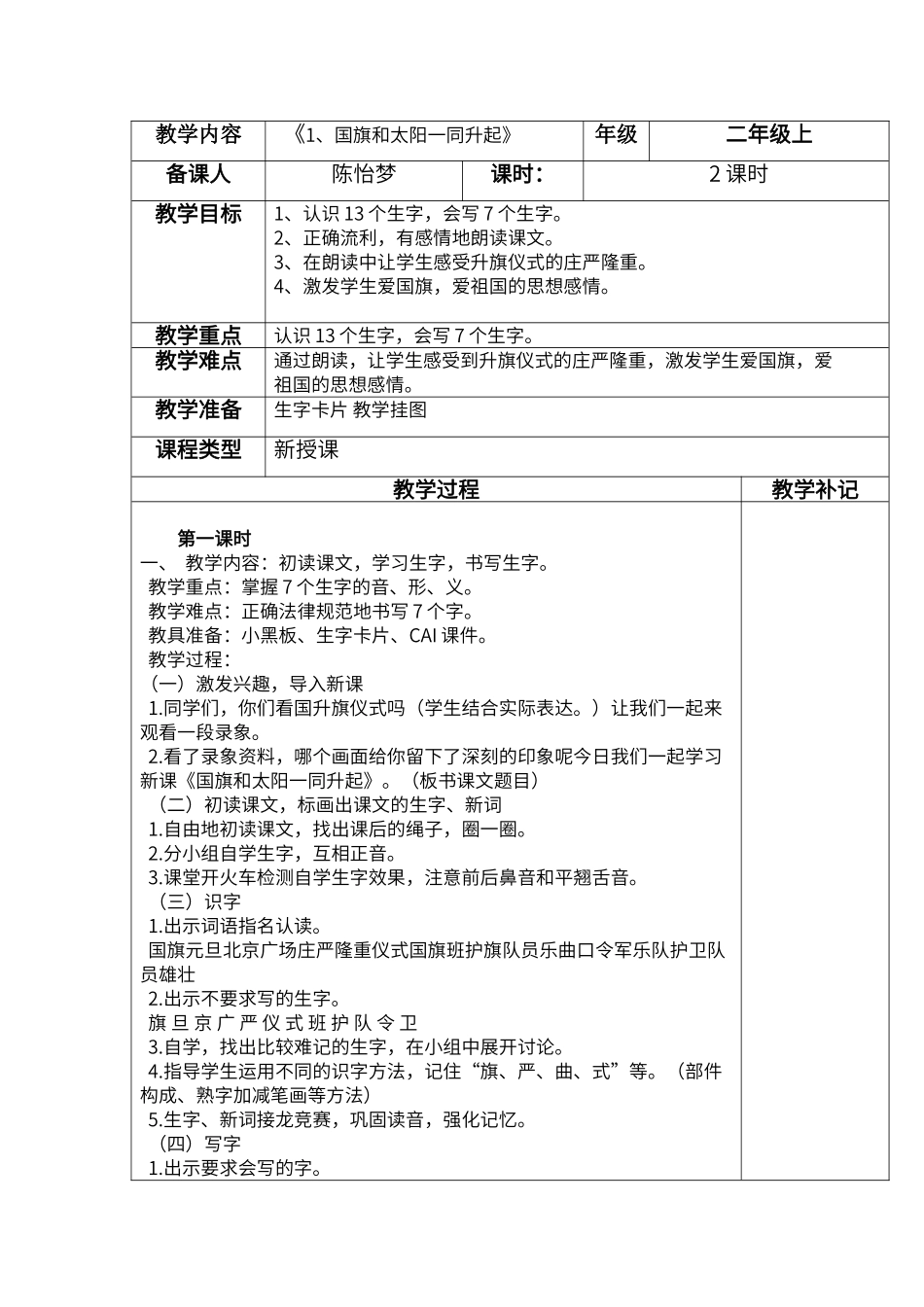 语文S版二年级上册全册精选教案_第1页