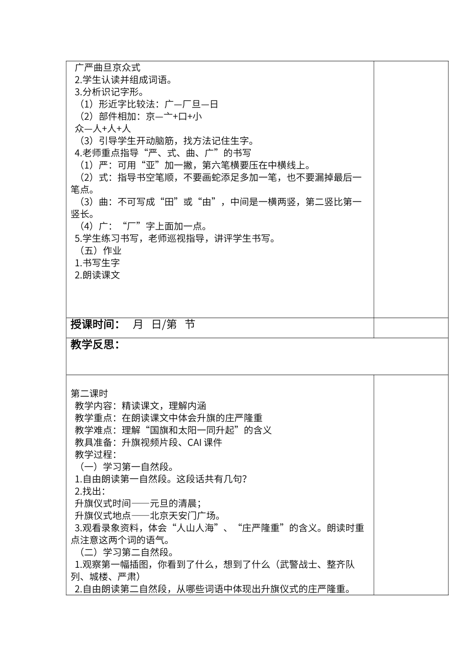 语文S版二年级上册全册精选教案_第2页