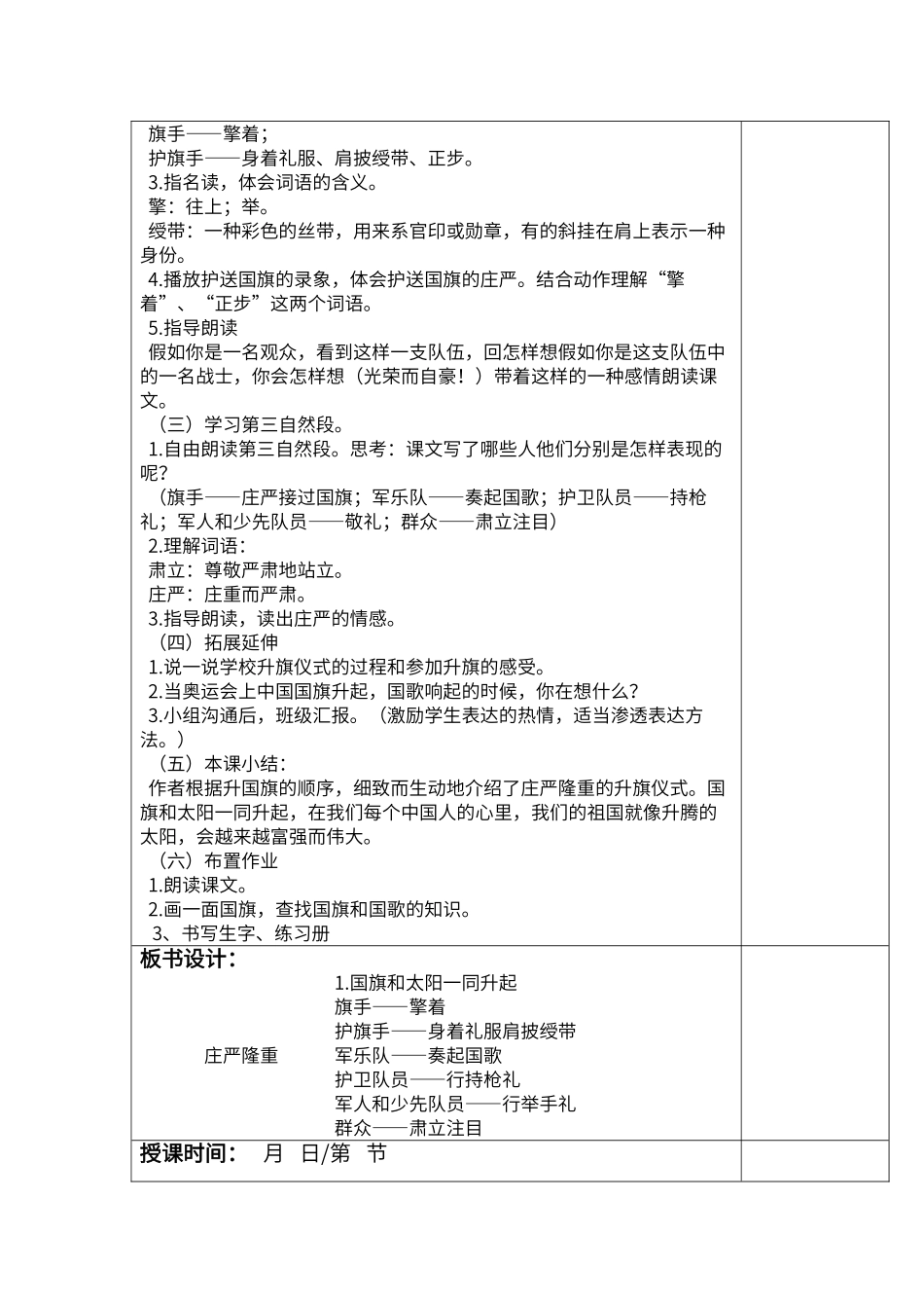 语文S版二年级上册全册精选教案_第3页