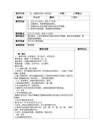 语文S版二年级上册全册精选教案
