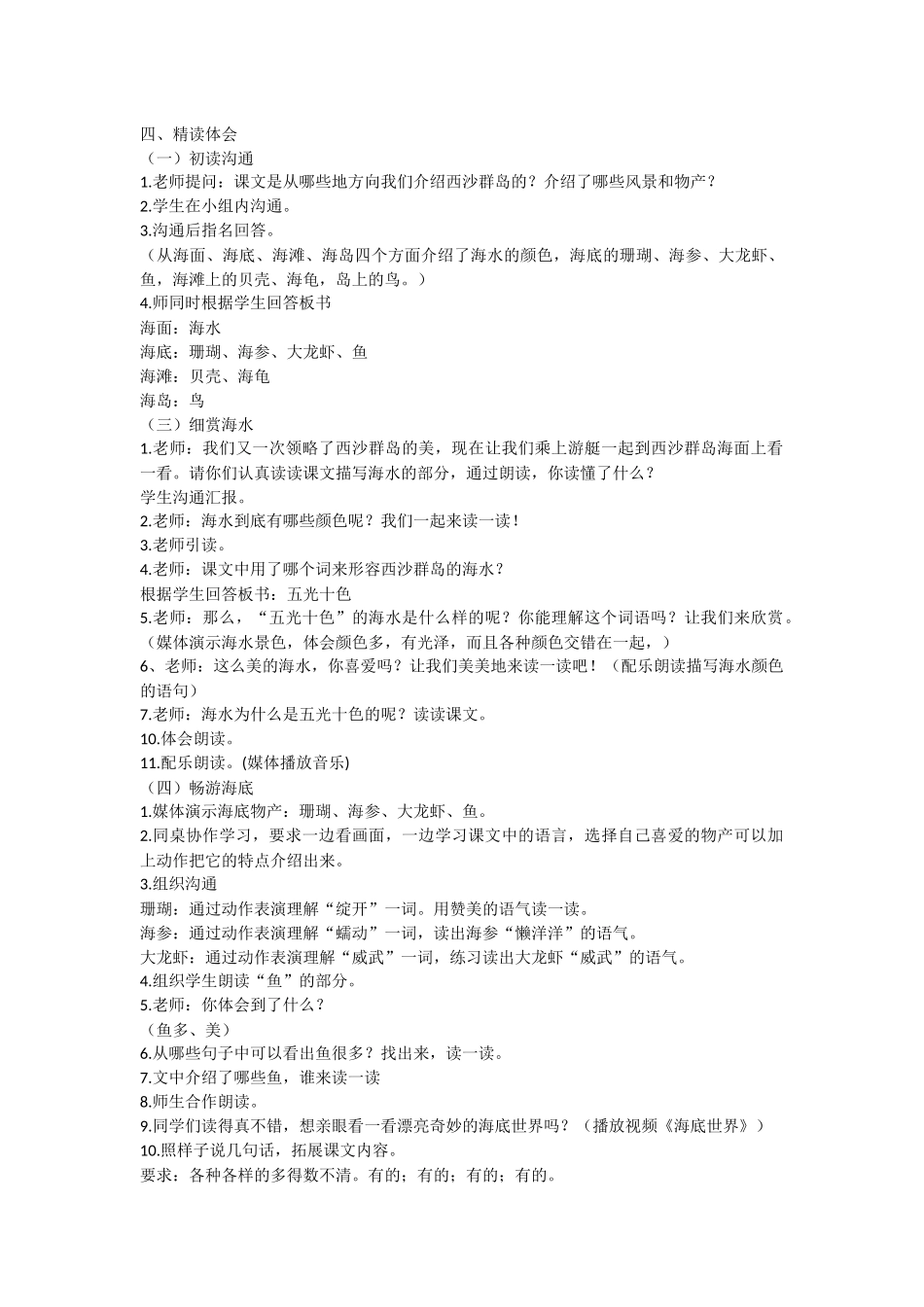 语文S版二年级下册语文课件：《可爱的西沙群岛》_第2页