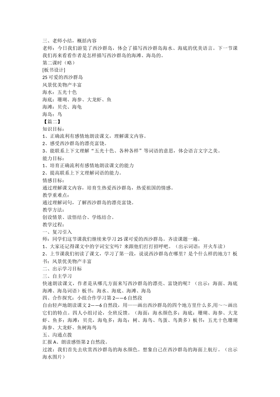 语文S版二年级下册语文课件：《可爱的西沙群岛》_第3页