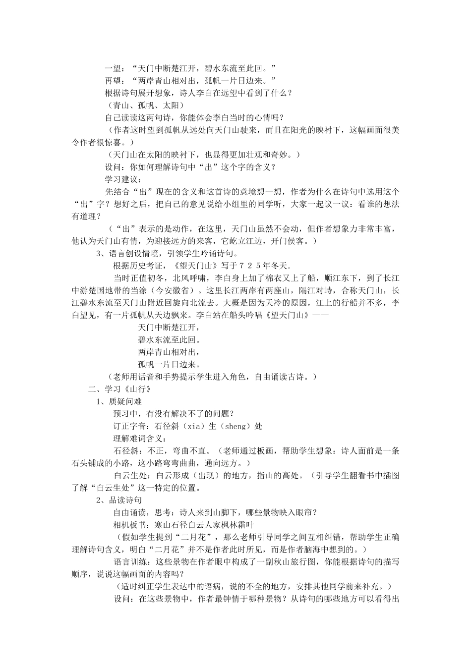 语文S版五年级上册《古诗三首》教学设计_第2页