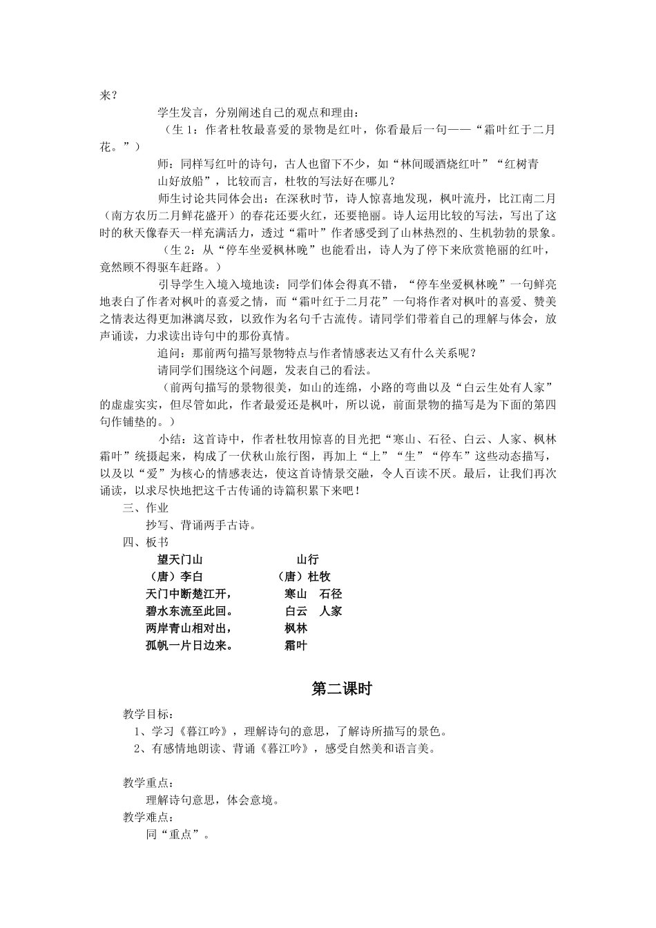 语文S版五年级上册《古诗三首》教学设计_第3页