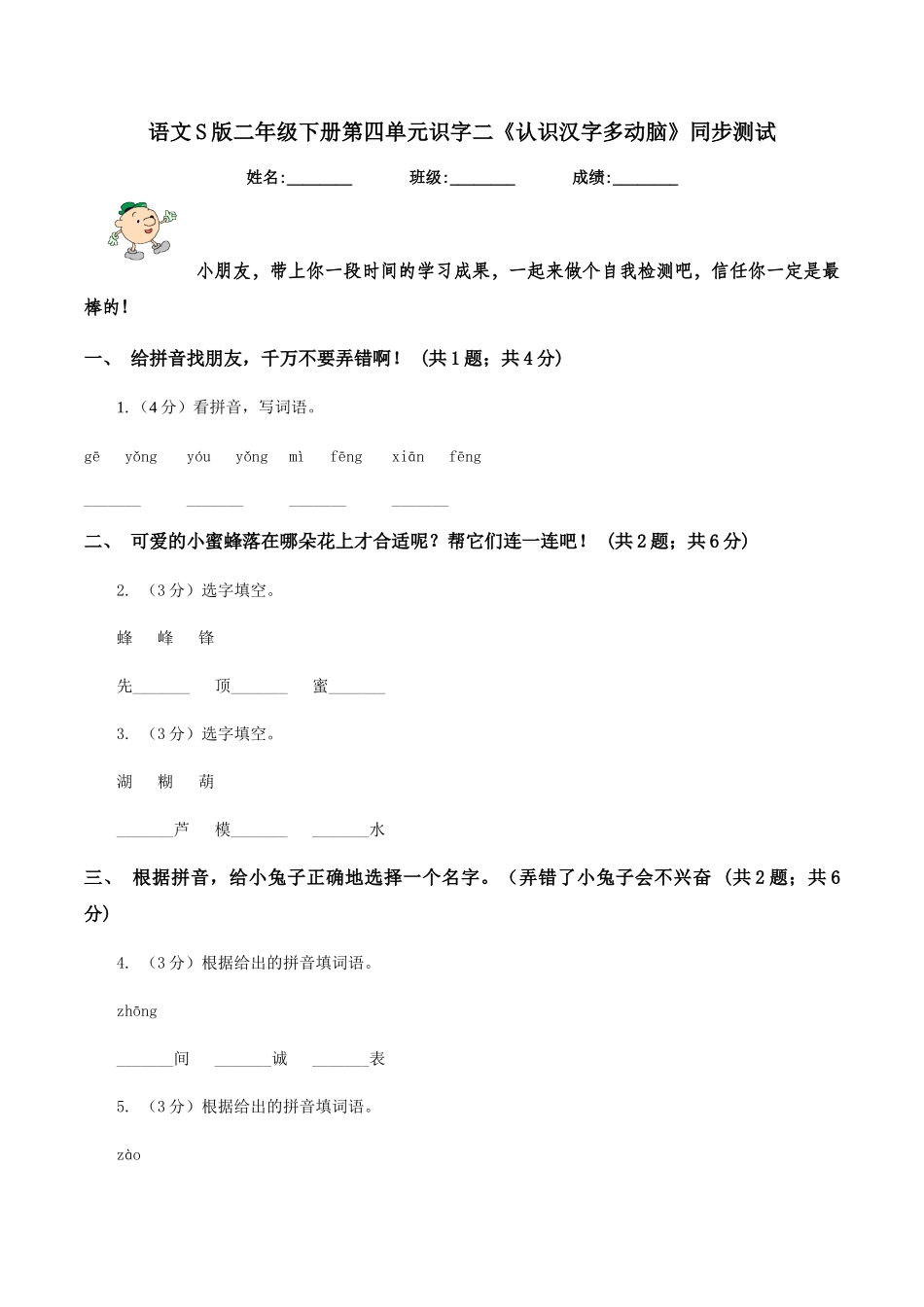 语文S版二年级下册第四单元识字二《认识汉字多动脑》同步测试_第1页