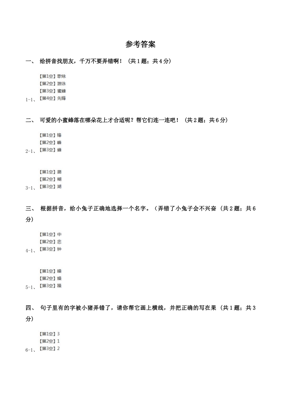 语文S版二年级下册第四单元识字二《认识汉字多动脑》同步测试_第3页