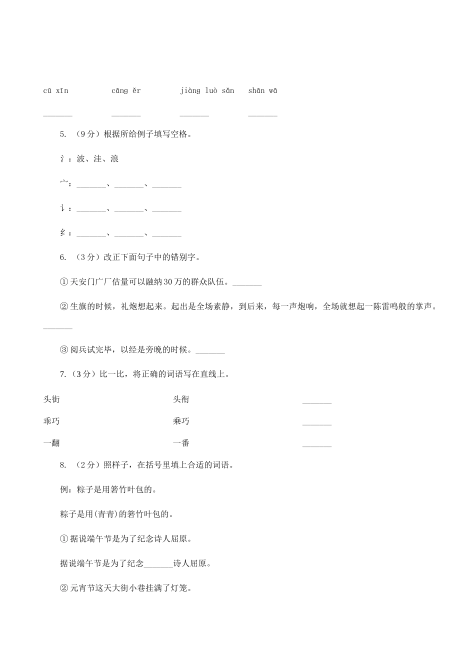 语文S版二年级上册第四单元第15课《植物妈妈有办法》同步练习_第2页