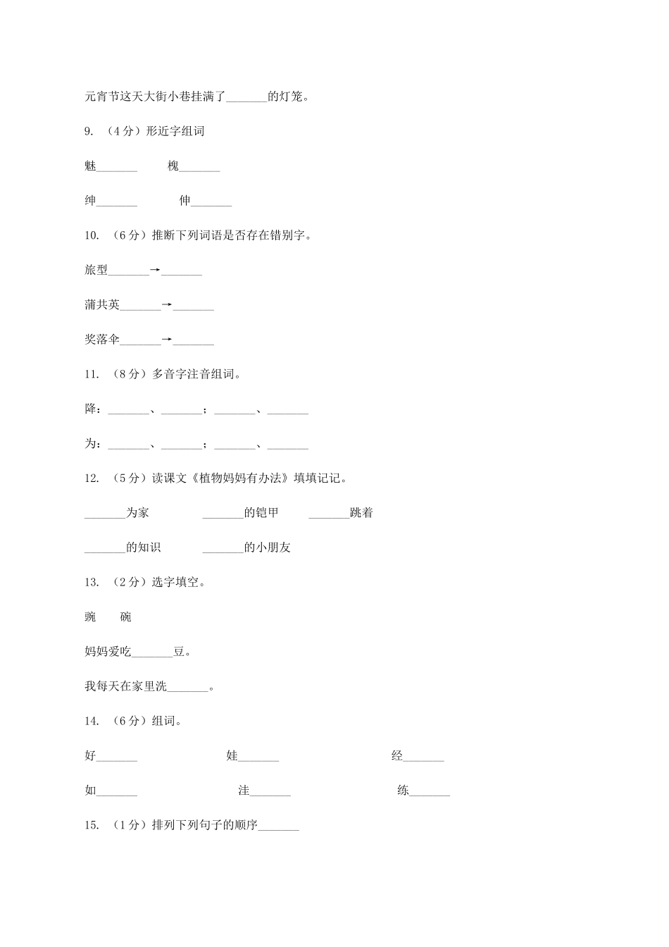 语文S版二年级上册第四单元第15课《植物妈妈有办法》同步练习_第3页