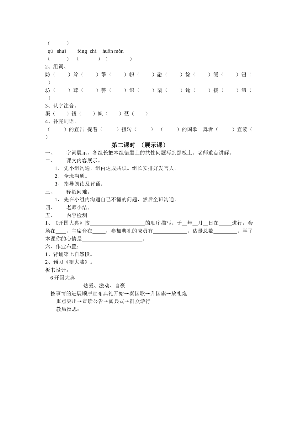 语文S版六年级上册《开国大典》师生共用导学稿_第2页