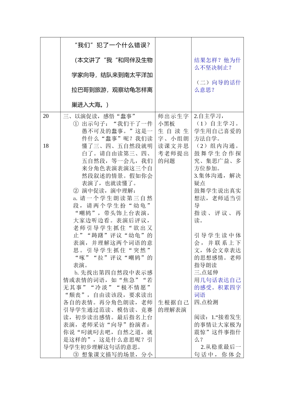 语文S版六年级上册《自然之道》表格教案_第2页