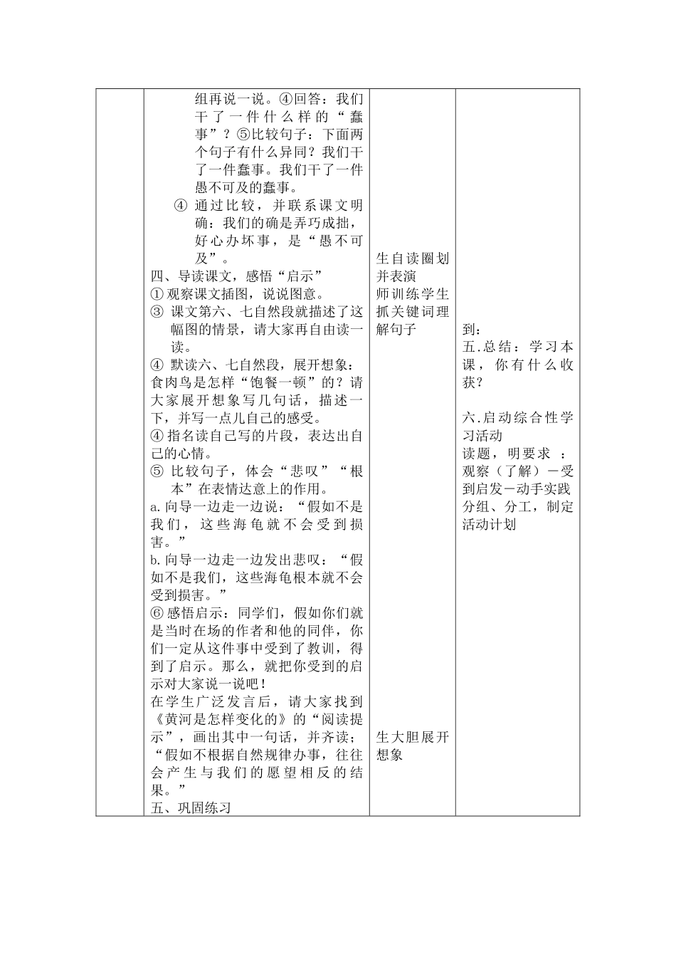 语文S版六年级上册《自然之道》表格教案_第3页