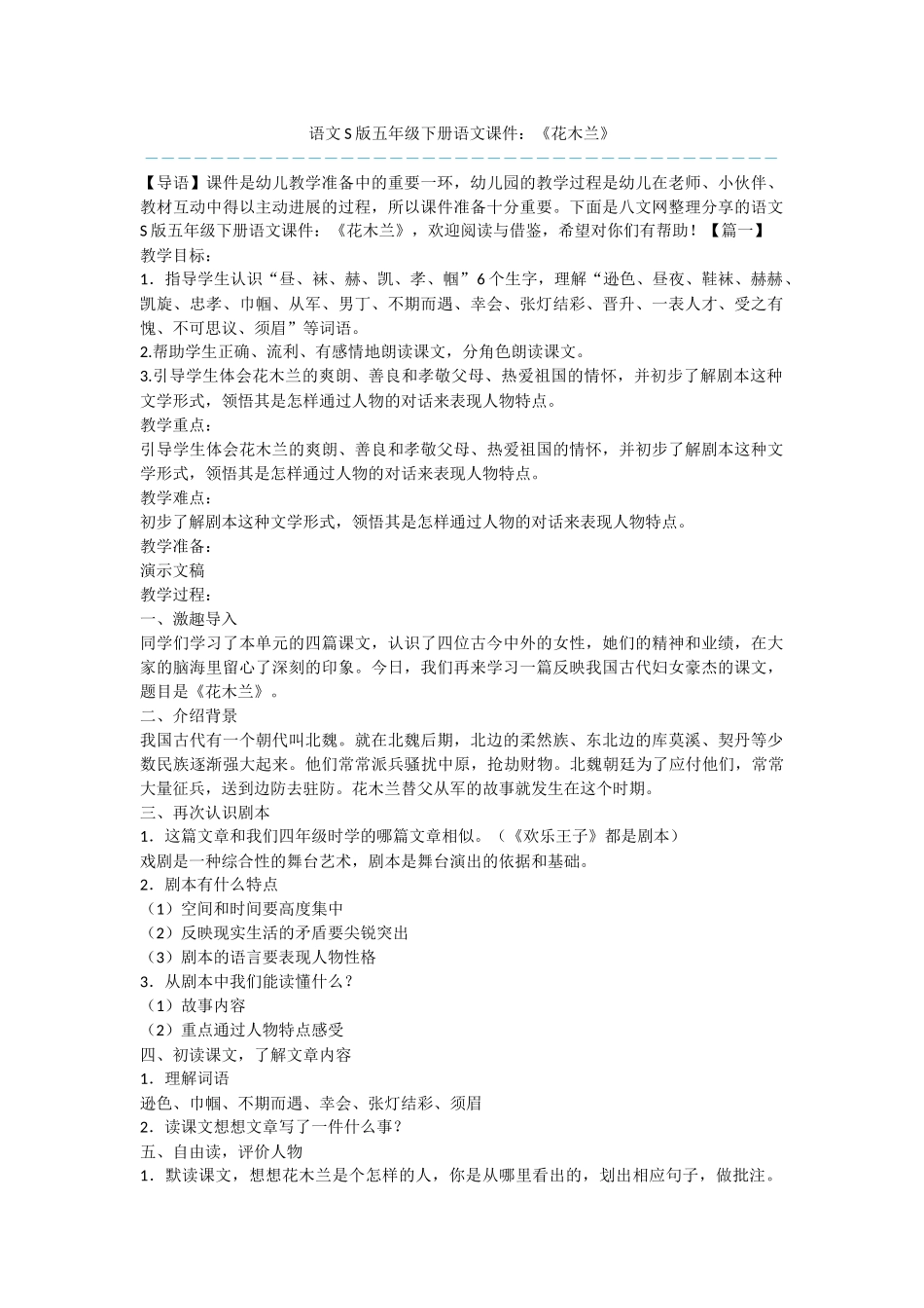 语文S版五年级下册语文课件：《花木兰》_第1页