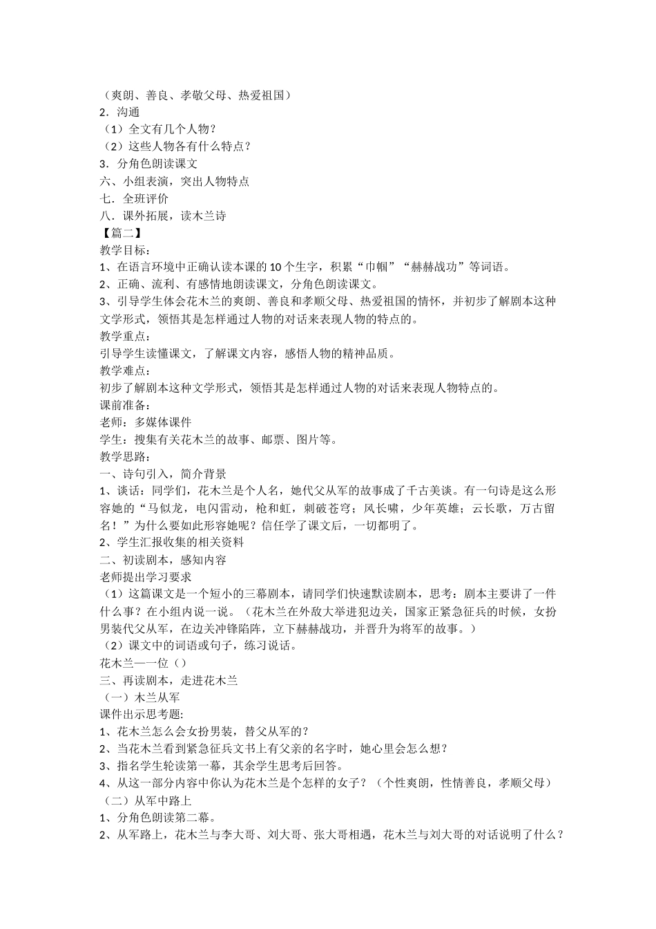 语文S版五年级下册语文课件：《花木兰》_第2页